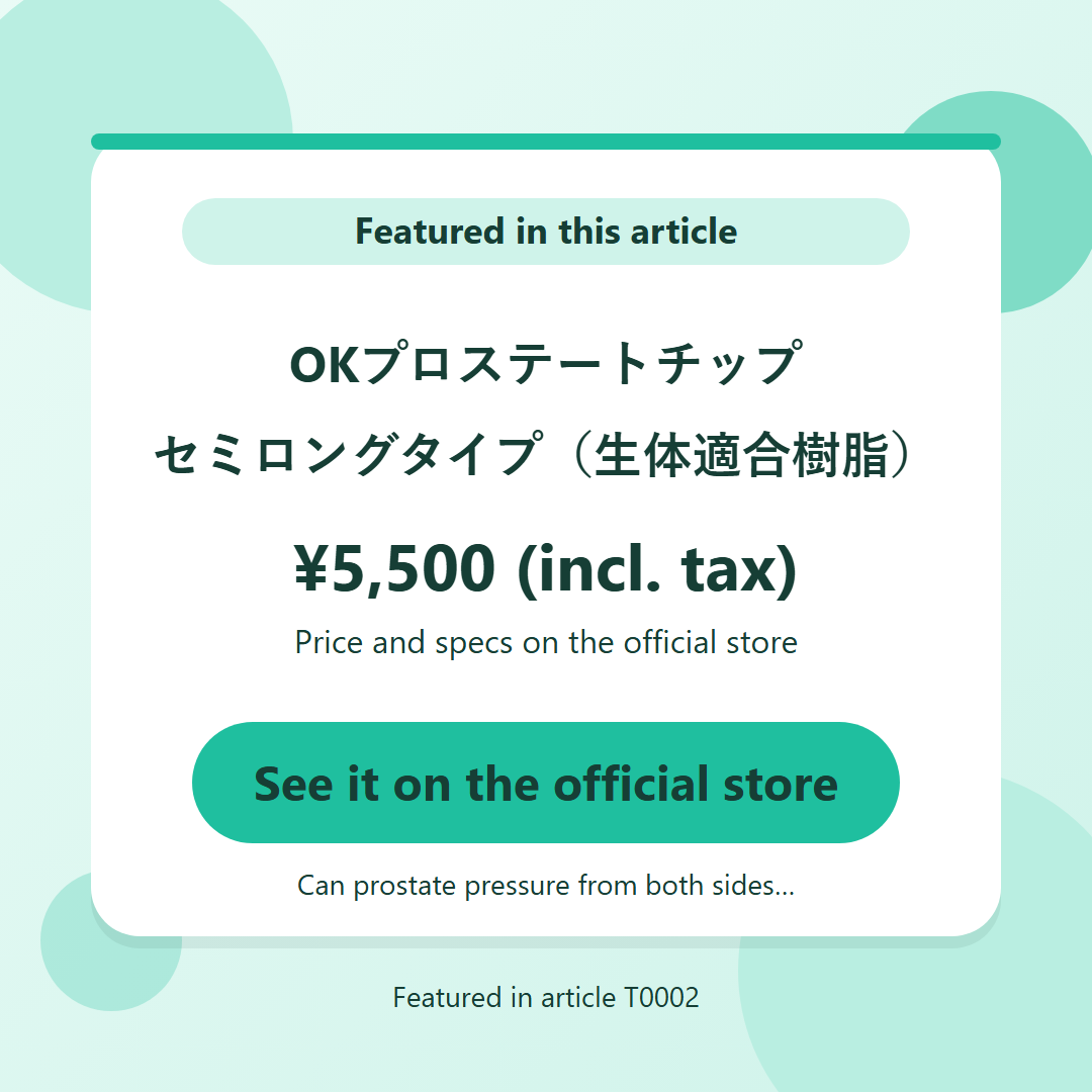 OKプロステートチップ　セミロングタイプ（生体適合樹脂） ¥5,500 (incl. tax). See it on the official store