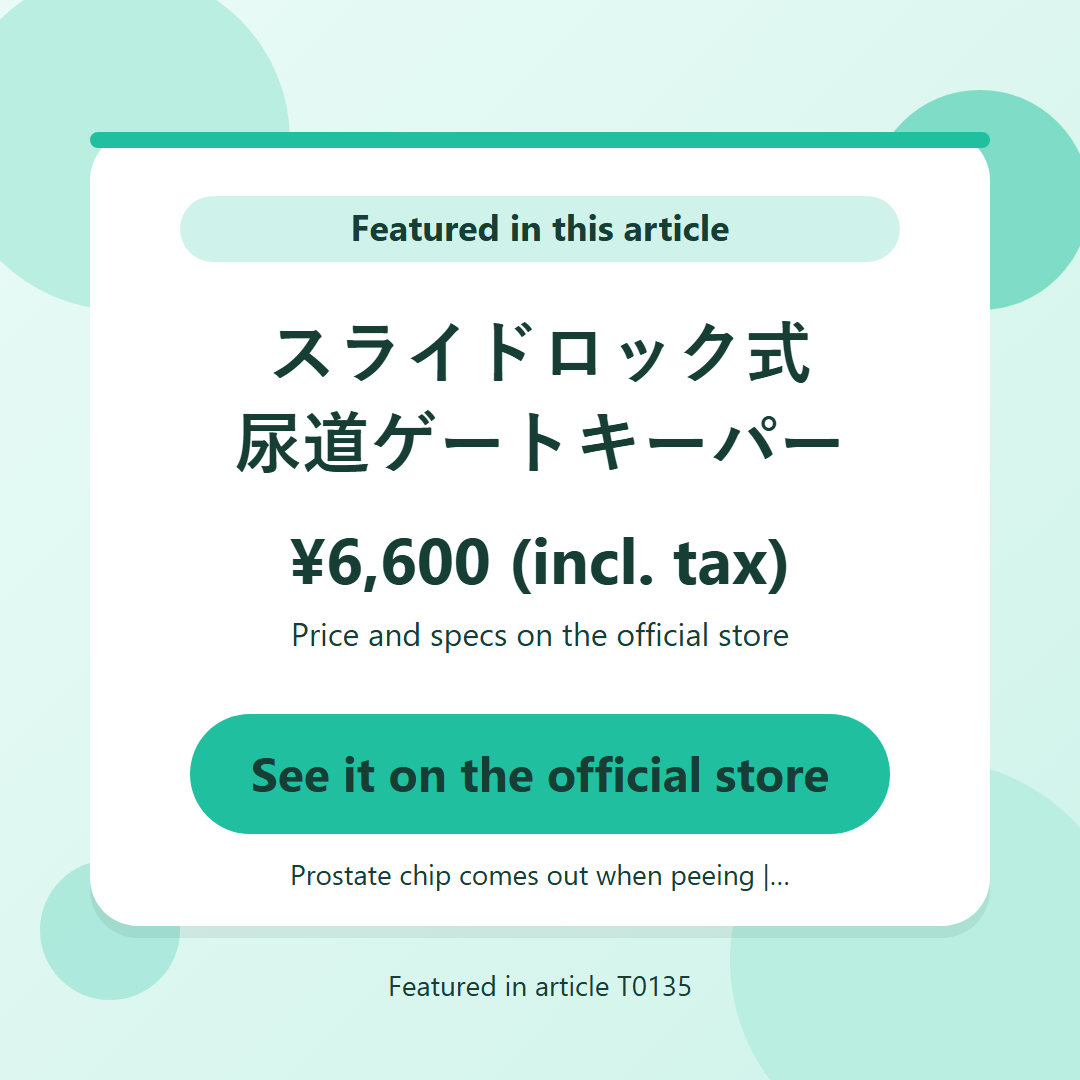 スライドロック式尿道ゲートキーパー ¥6,600 (incl. tax). See it on the official store