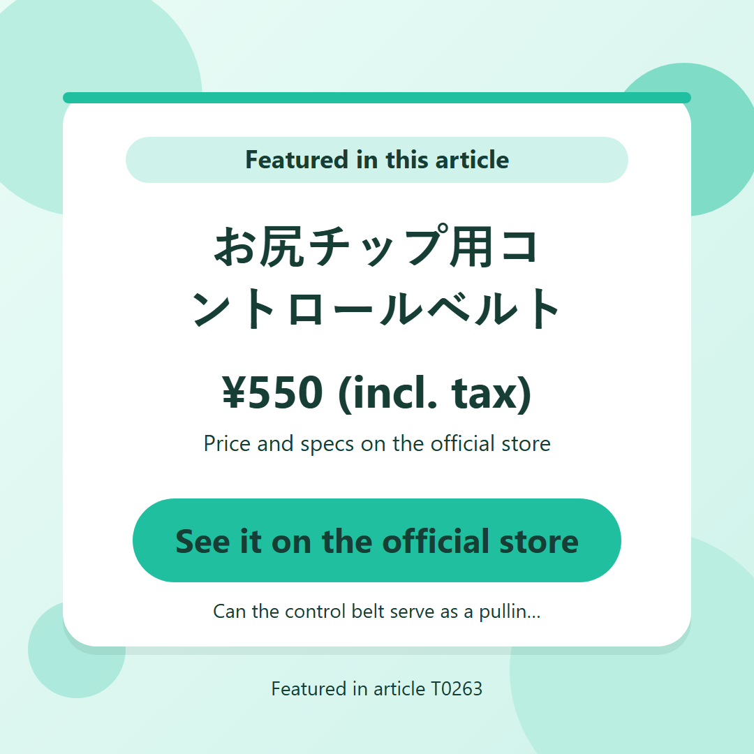 お尻チップ用コントロールベルト ¥550 (incl. tax). See it on the official store